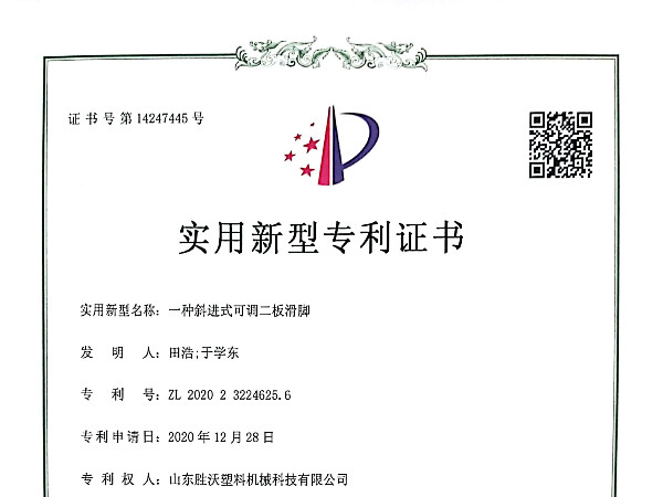 斜進(jìn)式可調(diào)二板滑腳實(shí)用新型專(zhuān)利