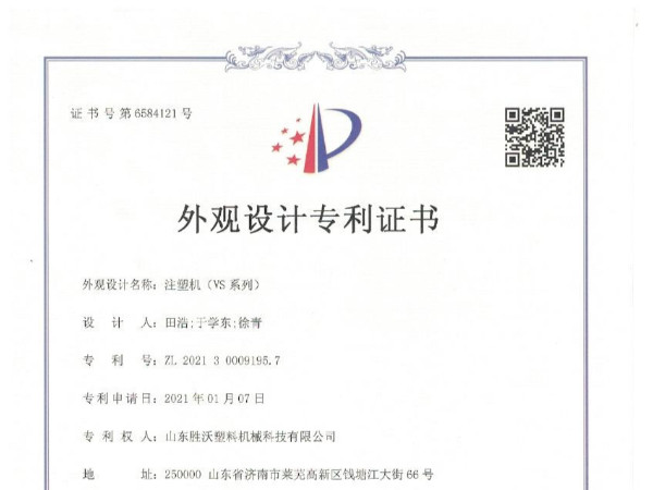 注塑機(jī)（VS系列）外觀(guān)設(shè)計(jì)